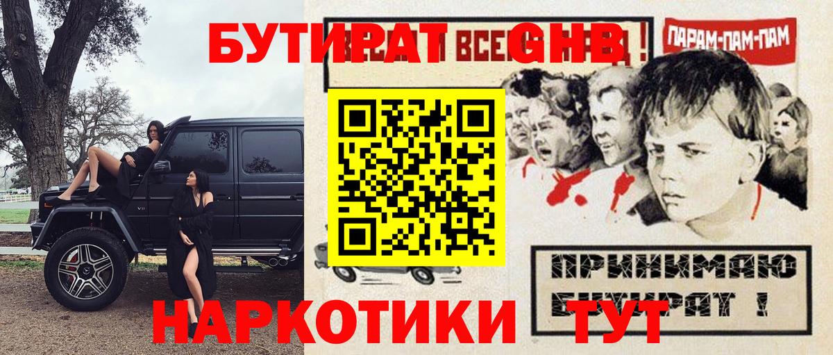 Бутират оксана Кушва