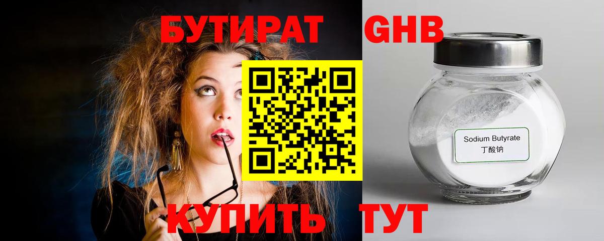 Бутират бутик  Вход с VPN  БУТИРАТ  Кушва 