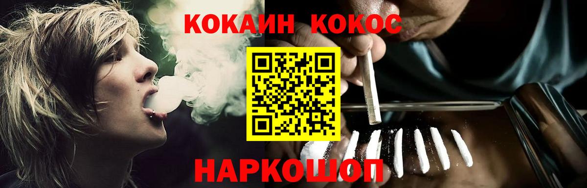 КОКАИН Fish Scale  Кокаин 97%  КОКАИН  Кушва  Вход с VPN 
