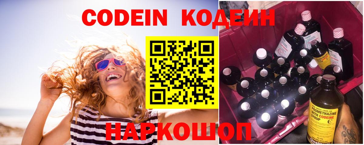Кушва  Кодеин напиток Lean (лин)  Вход с VPN  Кодеиновый сироп Lean напиток Lean (лин) 
