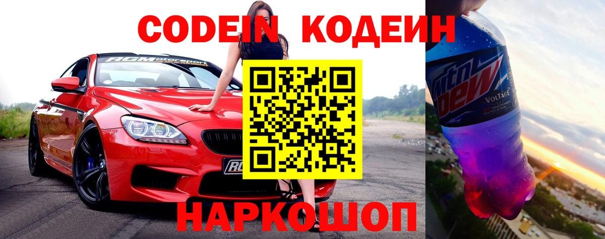 Кодеиновый сироп Lean напиток Lean (лин) Кушва