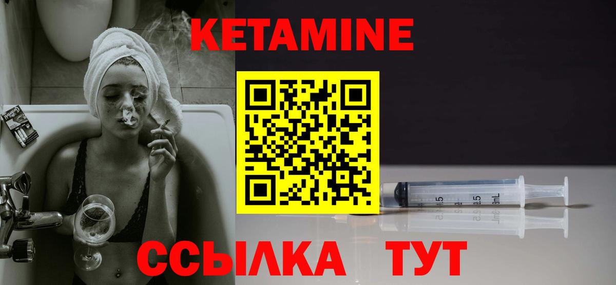 Кетамин ketamine  Вход с VPN  Кушва 