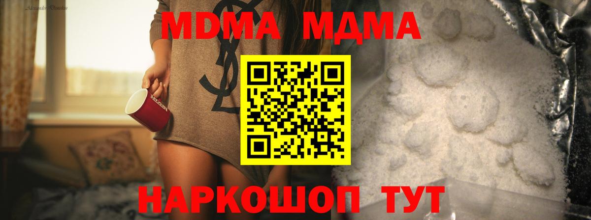 МДМА кристаллы  Вход с VPN  МДМА кристаллы  Кушва 