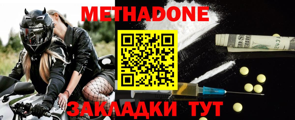 Метадон methadone  Вход с VPN  Метадон белоснежный  Кушва 